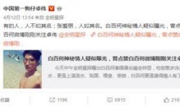 泰安出轨爆料事件最新