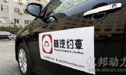 首汽约车爆料新闻,揭秘网约车行业幕后真相